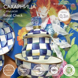 Сахарница с крышкой Royal Check 89211-240
